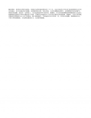 春季每日揉腹可以疏肝理气早春.txt