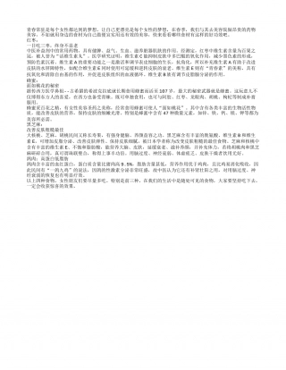 春季美容好时候 吃些什么更漂亮早春.txt