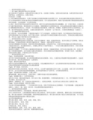 春季美容护肤,春季美容护肤小窍门.txt