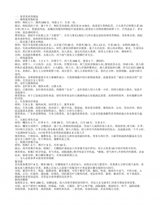 春季美容养颜汤,女人必看春季4款美容养颜粥.txt