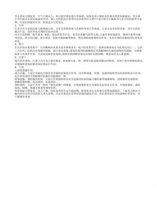 春季美食大分享 四大滋补女性食物早春.txt