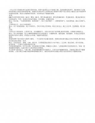 春季美食大分享 四种食物养肝助阳早春.txt