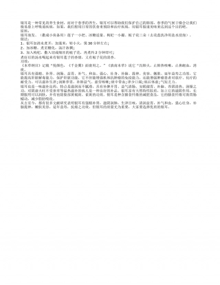 春季美味来治病 止咳清肺用银耳早春.txt