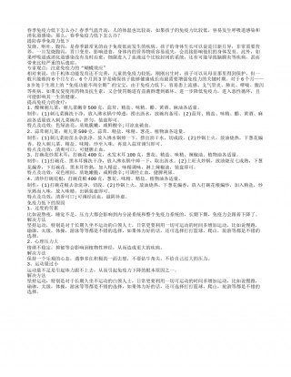 春季免疫力低下怎么办怎么避免春季免疫力低.txt