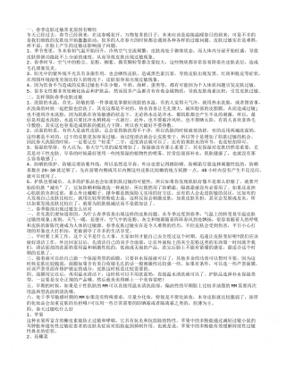 春季面部皮肤过敏的处理方法 春季面部皮肤过敏怎么回事.txt