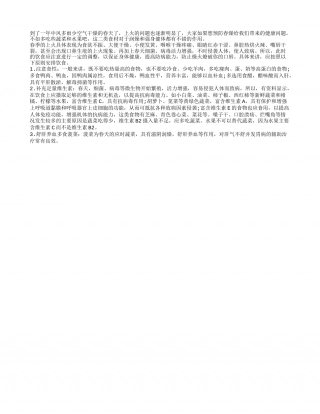 春季灭火食蔬菜 水果多吃更强健早春.txt