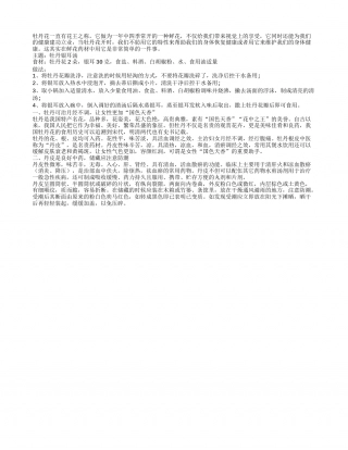春季牡丹花开 巧食妙用助你美丽早春.txt