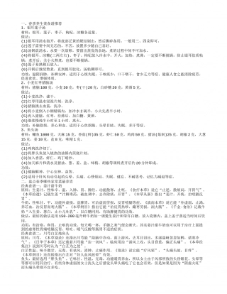 春季哪些家常菜最养胃 春季菜谱家常菜大全春季养生菜食谱推荐.txt