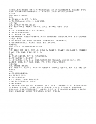 春季男人养生汤.txt