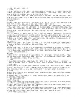 春季男性学会养生茶 正确喝茶养生.txt