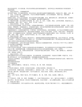 春季男性养肝正当时春季养肝多吃六种食物.txt