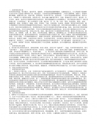 春季男性养生茶这四款养生效果好.txt