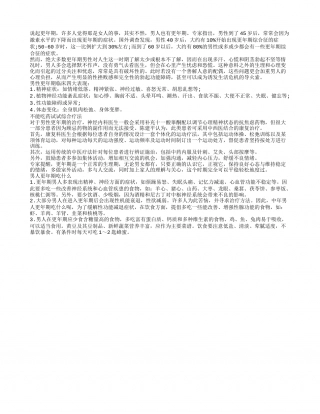 春季男性遇更年期 吃山药来应对早春.txt