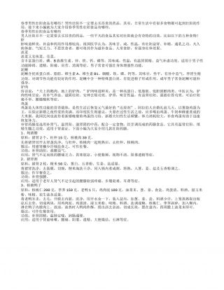 春季男性壮阳食品有哪些.txt