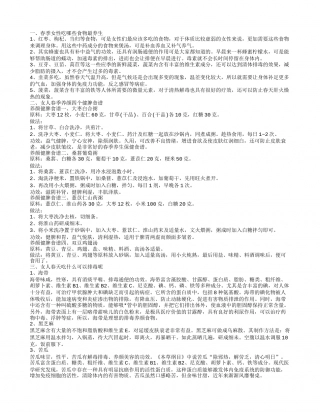 春季女性吃什么食物最养生 养颜四个健脾食谱.txt