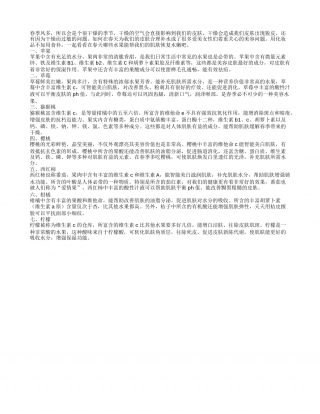 春季女性护肤保湿 七种补水食物要多吃早春.txt