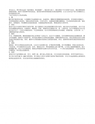 春季女性要迷人 五种食物速变妖娆“小妖精”早春.txt