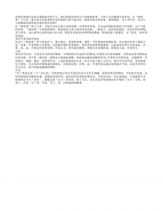 春季怕冷 不妨吃点味冲的食物早春.txt
