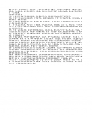 春季排毒不妨试试这些果蔬早春.txt
