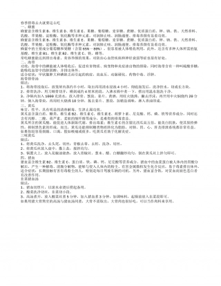 春季排毒去火就要这么吃.txt