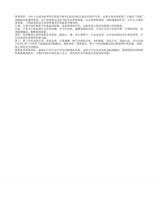 春季排毒养肝 常见排毒菜必吃早春.txt