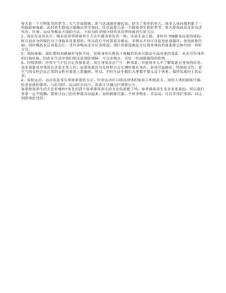 春季排毒养生的方法 4个方法助你排毒养生.txt