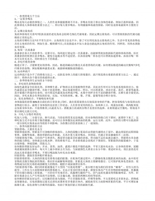 春季排毒养生的方法 春季怎样给内脏排毒.txt