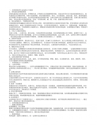 春季排毒养生的小妙招 春季排毒养生方法有什么.txt