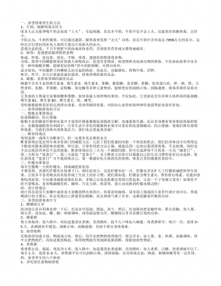 春季排毒养生方法有什么教你如何春季清肠排毒.txt