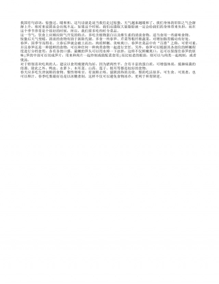 春季排毒用春笋 肠胃蠕动有帮助早春.txt