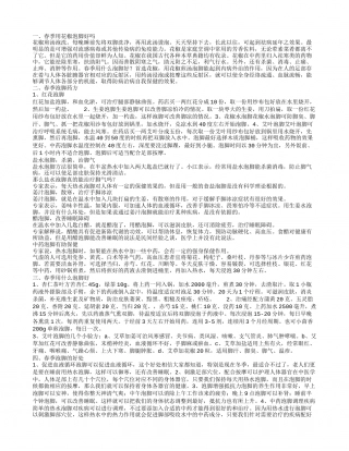 春季泡脚,春季泡脚的好处.txt