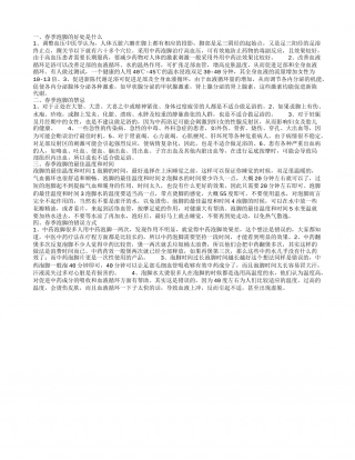 春季泡脚春季泡脚的禁忌有哪些.txt
