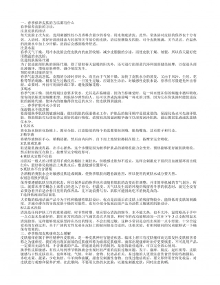 春季皮肤保养初春保养让你水嫩.txt