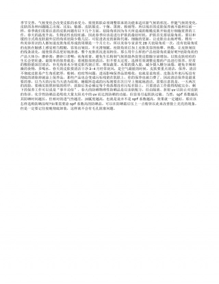 春季皮肤保养要注意的问题早春.txt
