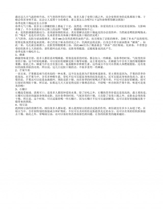 春季皮肤干燥吃什么多吃这些食物最润肤.txt