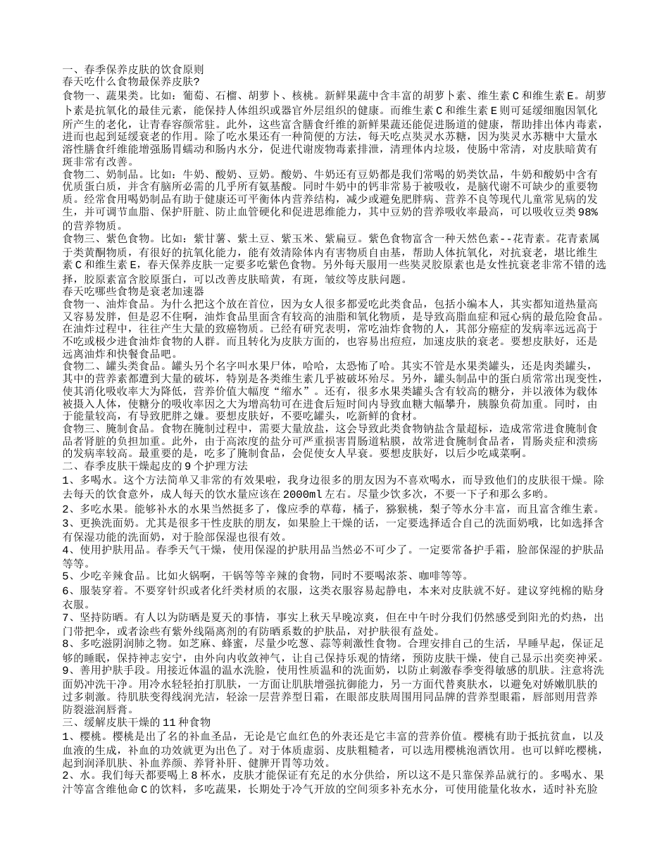 春季皮肤干燥起皮怎么办 春天如何保养皮肤.txt_第1页