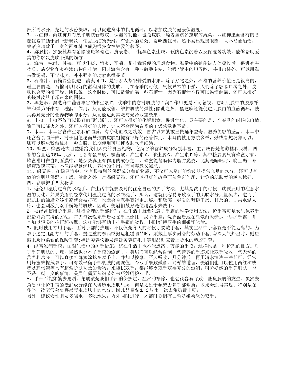 春季皮肤干燥起皮怎么办 春天如何保养皮肤.txt_第2页