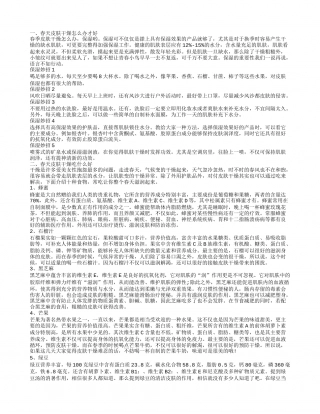 春季皮肤干燥起皮怎么办,春天皮肤干燥吃什么好.txt