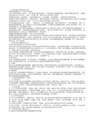 春季皮肤干燥怎么办,春季皮肤干燥瘙痒怎么办.txt
