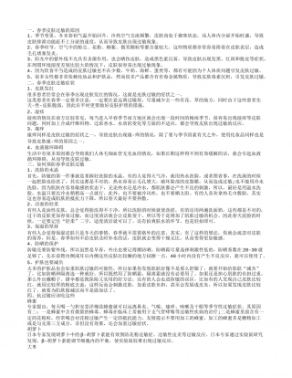 春季皮肤过敏,春季皮肤过敏症状.txt