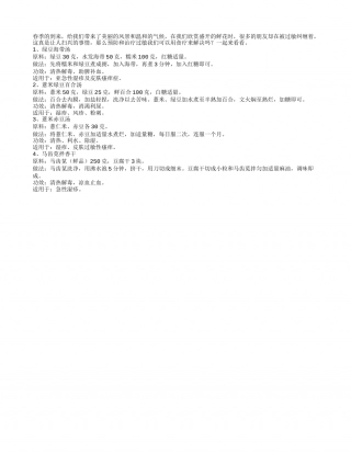 春季皮肤会过敏 过敏吃些什么好早春.txt