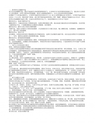 春季睡眠早睡早起精神好.txt