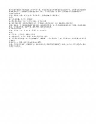 春季汤品来养生 二款美味能润肺早春.txt