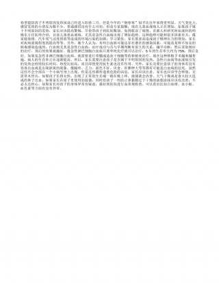 春季提防孩子不明原因发热早春.txt