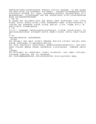 春季提神缓解春困三招早春.txt