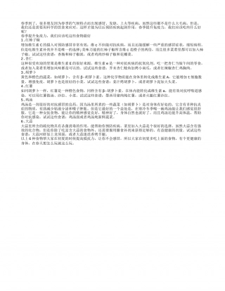 春季提升免疫力 哪些食物做用好盛夏.txt
