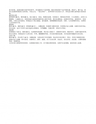 春季通过饮食养肝可食四种粥早春.txt