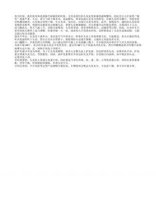 春季脱发怎么办 脱发原因及治疗方法早春.txt