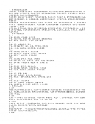 春季晚餐食谱 春季要怎么吃才养生.txt