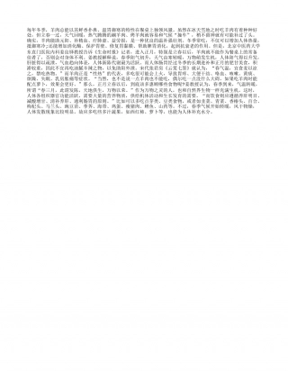 春季为何不宜吃羊肉早春.txt